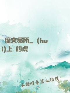 惡魔交易所