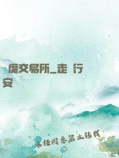 惡魔交易所