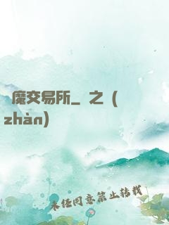 惡魔交易所
