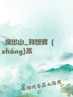 惡魔出山