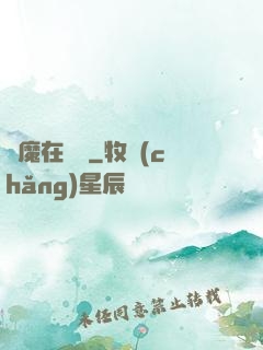 惡魔在紐約