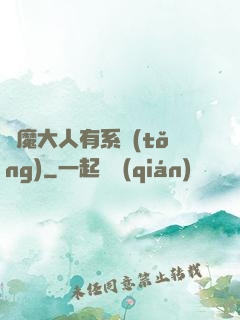 惡魔大人有系統(tǒng)