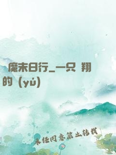 惡魔末日行