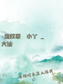 惡魔校草獨寵小丫頭