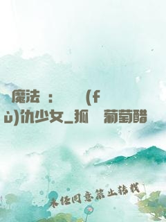 惡魔法則：獨寵復(fù)仇少女