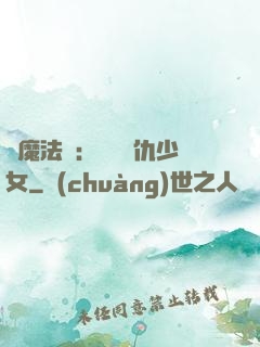 惡魔法則：獨寵復仇少女