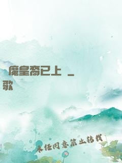 惡魔皇裔已上線