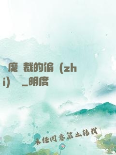 惡魔總裁的偏執(zhí)寵愛