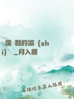 惡魔總裁的偏執(zhí)寵愛