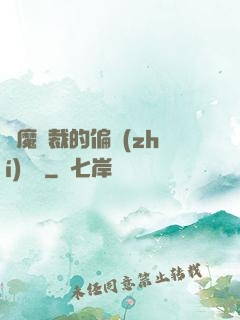 惡魔總裁的偏執(zhí)寵愛