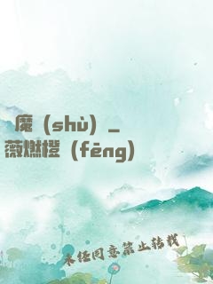 惡魔術(shù)師