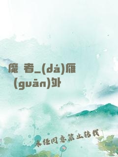 惡魔賢者