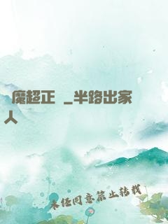 惡魔超正義