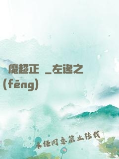 惡魔超正義
