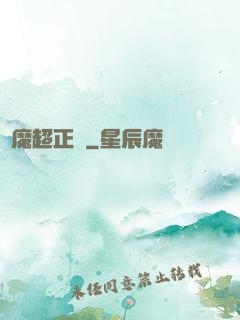 惡魔超正義
