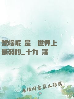 想啥呢龍是這個世界上最弱的