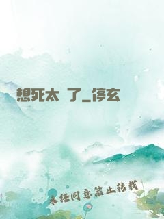 想死太難了