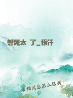 想死太難了