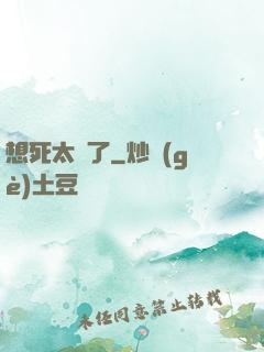 想死太難了