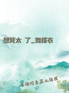 想死太難了