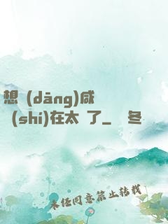 想當(dāng)咸魚實(shí)在太難了