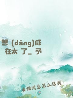 想當(dāng)咸魚實在太難了