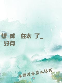 想當咸魚實在太難了