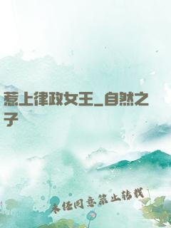 惹上律政女王