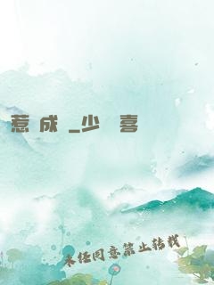 惹愛成癮