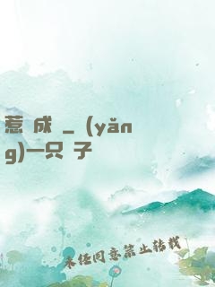 惹愛成癮