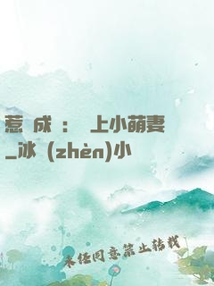 惹愛成癮：戀上小萌妻