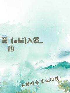 意識(shí)入侵