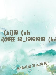 愛(ài)你時(shí)我在塵埃
