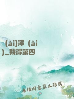 愛(ài)淳愛(ài)