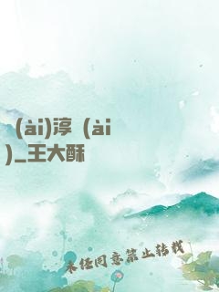 愛(ài)淳愛(ài)