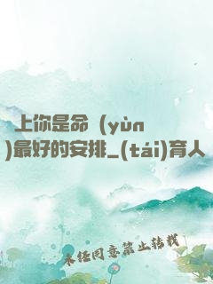 愛上你是命運(yùn)最好的安排