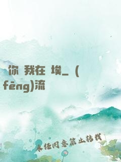 愛你時我在塵埃