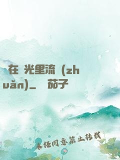 愛在時光里流轉(zhuǎn)