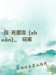 愛在時光里流轉(zhuǎn)