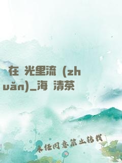 愛在時光里流轉(zhuǎn)