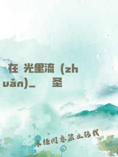 愛在時光里流轉(zhuǎn)