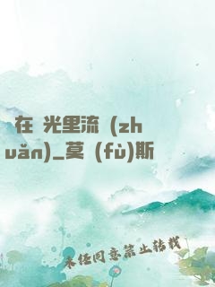愛在時光里流轉(zhuǎn)
