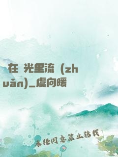 愛在時光里流轉(zhuǎn)