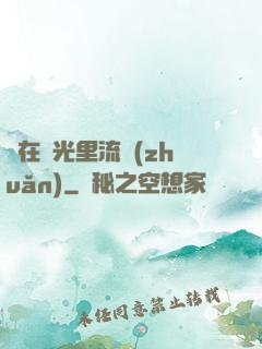 愛在時光里流轉(zhuǎn)