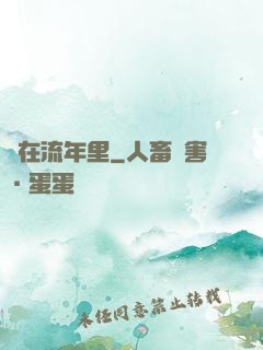 愛在流年里
