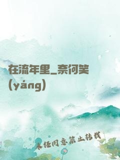 愛在流年里