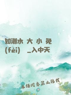 愛如潮水劉大壯小說免費(fèi)閱讀
