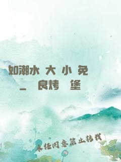 愛如潮水劉大壯小說免費閱讀