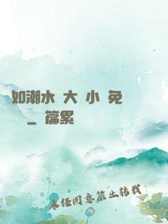愛如潮水劉大壯小說免費閱讀