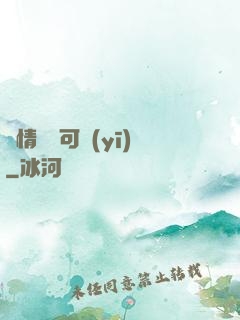 愛情無藥可醫(yī)